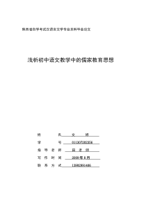 初中语文教学中的儒家教育思想