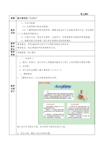 六年级下册第三单元信息技术教案