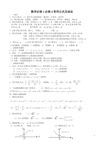 新课标高中数学必修1必修四公式大全