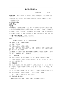 六年级主题队会沈红做个快乐的读书人