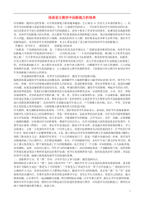 初中语文教学论文浅谈语文教学中创新能力的培养