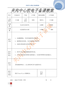 六年级信息技术下册第三课信息使用应合理电子备课教案