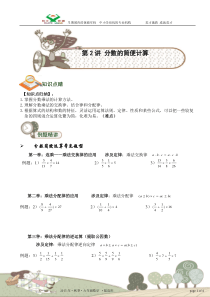 六年级分数的简便计算常见题型