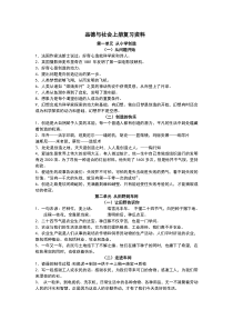 六年级品德与社会上册社会总复习