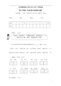 人教版一年级语文下册期末测试卷