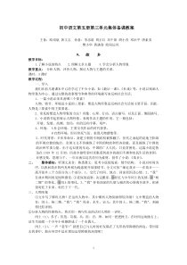 初中语文第五册第三单元