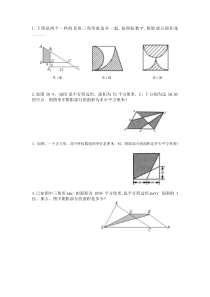 六年级奥数下册阴影部分面积试题