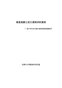 初中语文组课例报告