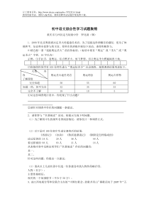 初中语文综合性学习试题集锦