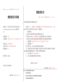 医疗器械销售人员授权书模板