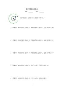 六年级数学上册-圆环的面积专项练习