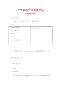 六年级数学应用题大全1(含答案)