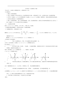 初中数学二次函数复习专题