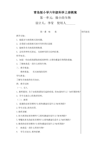 六年级科学1单元李莹