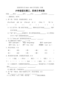 六年级第二学期三四单元考试卷