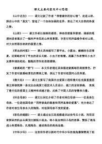 六年级语文上复习资料_课文主要内容及中心思想