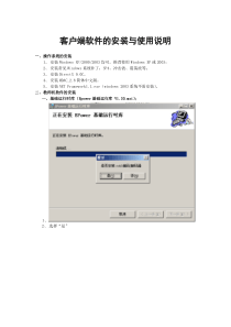 客户端软件的安装与使用说明-山东农业大学