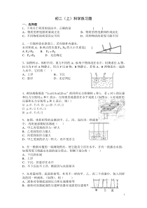 初二(上)科学练习题