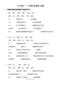 六年级语文关联词语复习资料及答案