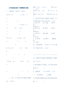 六年级语文第一学期期末试卷