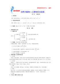 初二上册数学知识点总结(北师大版)