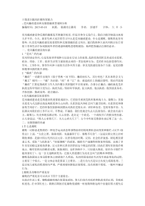 六慎意识提高拒腐防变能力