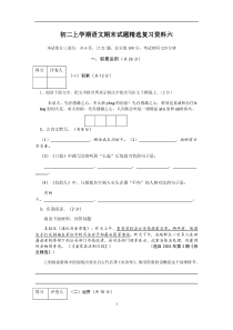 初二上学期语文期末试题精选复习资料六