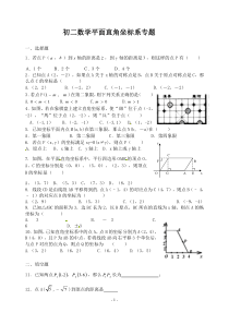 初二上平面直角坐标系经典综合练习题