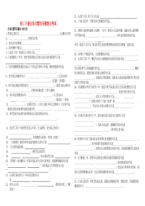 初二下册古诗文默写专题复习考试