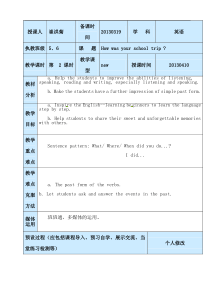 初二下册第四单元第二课时备课教案