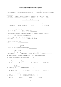 初二下学期一元一次不等式和一元一次不等式组练习题--深圳大学郭治民