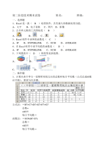 初二信息技术期末试卷