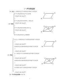 初二几何基本知识点