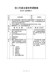 初二初三年级全套体育课教案柯乐