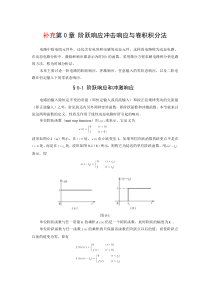 六系补充第0章时域分析法