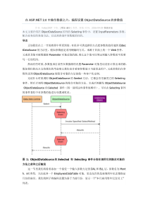 六编程设置ObjectDataSource的参数值