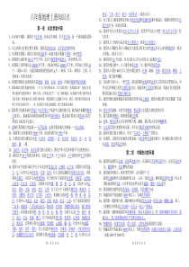 初二地理上册期末复习资料