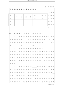 初二地理会考模拟试题三附答案