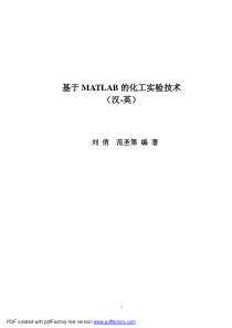 基于MATLAB的化工实验技术