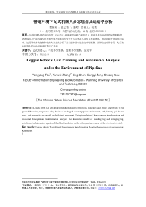 六足行走机器人步态规划及运动学分析