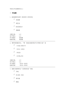 兰大15外国文学史课程作业_A带答案