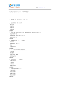 兰大《行政法与行政诉讼法学》15秋在线作业2