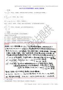 兰大考研高等数学(地学类)真题答案详解-考研情报站提供