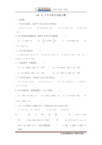 初二数学14.2.1平方差公式练习题