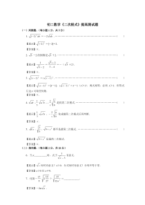 初二数学《二次根式》提高测试题