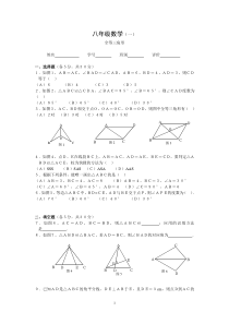 初二数学《全等三角形》测试题及答案