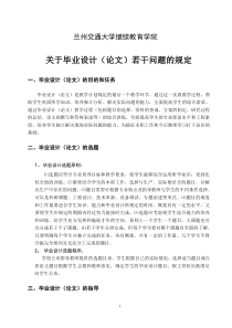 兰州交通大学继续教育学院毕业设计(论文)格式要求(2014级)