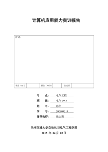 兰州交通大学课程设计计算机实训