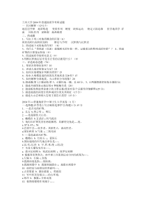 兰州大学2004年普通地质学考研试题