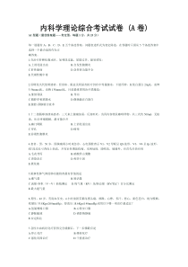 兰州大学内科学试题及答案